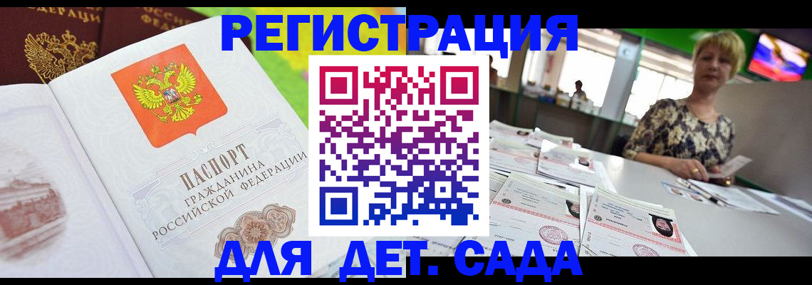 прописка ребенка в Пикалёво